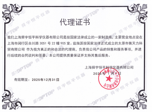 上海舜宇恒平科學儀器有限公司授權書
